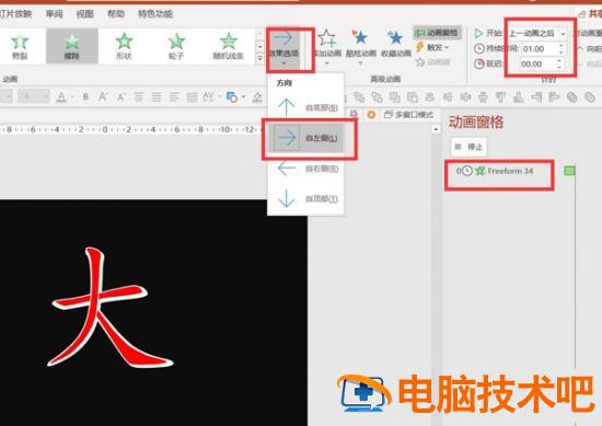 在PPT中如何用口袋动画快速制作笔画顺序动图 用口袋动画如何做快闪ppt 软件办公 第9张
