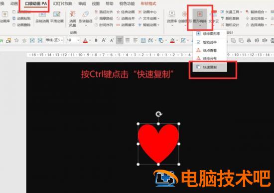 PPT中如何利用口袋动画快速大批量复制图形 ppt批量复制动画效果 软件办公 第2张