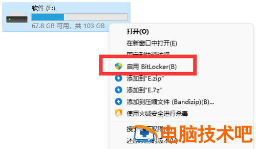 win11u盘怎么设置密码保护 u盘怎样设密码保护 系统教程 第2张