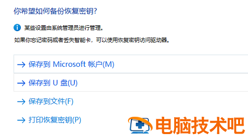win11u盘怎么设置密码保护 u盘怎样设密码保护 系统教程 第4张