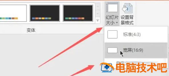 PPT如何修改页面尺寸大小和横竖展示 软件办公 第2张