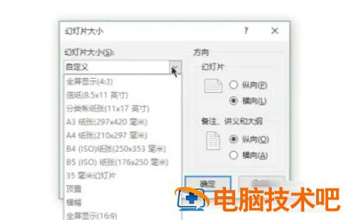 PPT如何修改页面尺寸大小和横竖展示 软件办公 第3张