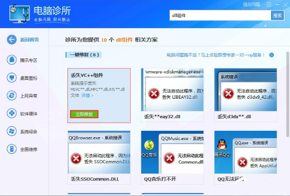 雨林木风win7提示“无法定位程序输入点”该如何处理 windows无法定位程序输入点 电脑技术 第2张