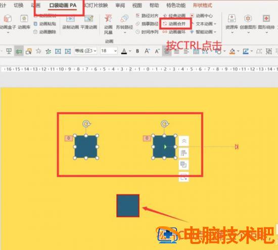 PPT如何将两个形状的动画合并起来 ppt怎么把两个动画合并 软件办公 第5张