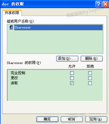 xp系统共享文件夹设置密码的方法教程 电脑技术 第6张