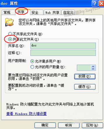 xp系统共享文件夹设置密码的方法教程 电脑技术 第5张