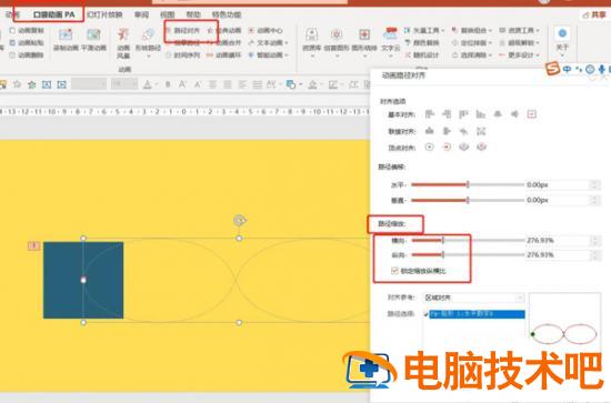 PPT中如何将路径动画等比例缩放 ppt图片动画缩小到指定位置 软件办公 第3张