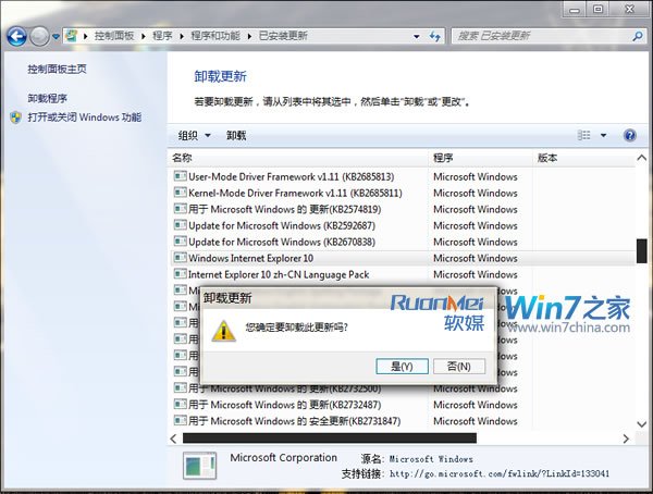 Win7版IE10无法安装的解决办法 win7无法安装IE11 电脑技术 第2张