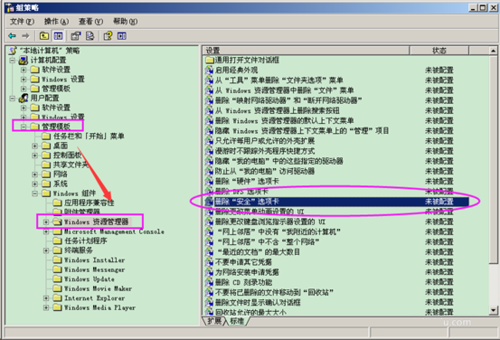 win7系统文件夹属性没有安全选项的解决方法 电脑技术 第2张