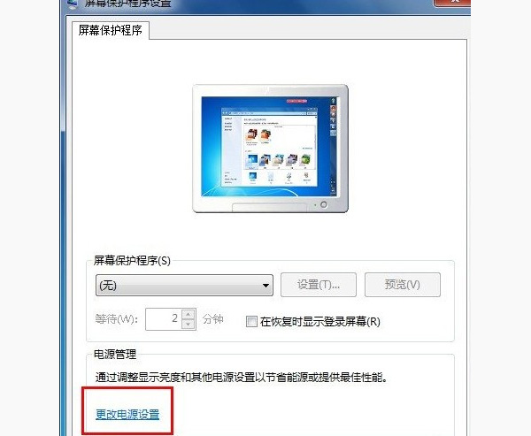 win7系统怎么设置关闭显示器时间 电脑技术 第3张