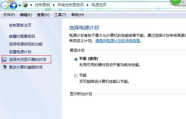 win7系统怎么设置关闭显示器时间 电脑技术 第4张