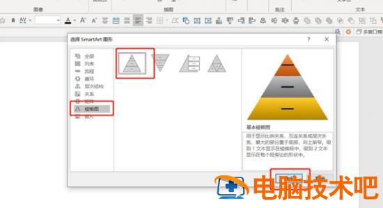 PPT如何将文字直接转换为图表 ppt文字怎么转换为图形 软件办公 第3张