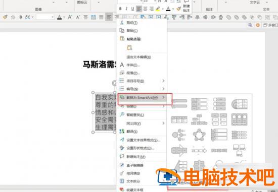PPT如何将文字直接转换为图表 ppt文字怎么转换为图形 软件办公 第2张