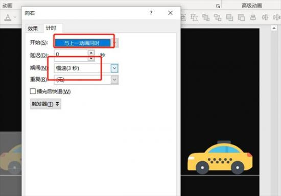 PPT制作两辆车相撞的动画效果 两车相撞动画模拟视频 软件办公 第4张
