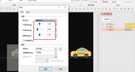 PPT制作两辆车相撞的动画效果 两车相撞动画模拟视频 软件办公 第3张