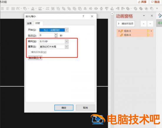 汽车行驶抖动动画效果PPT教程 软件办公 第9张