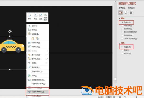 汽车行驶抖动动画效果PPT教程 软件办公 第5张