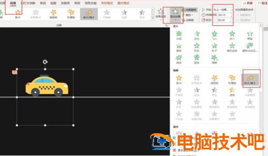 汽车行驶抖动动画效果PPT教程 软件办公 第7张