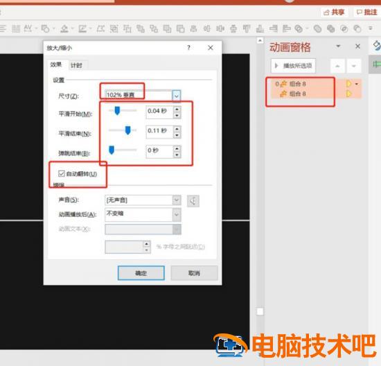 汽车行驶抖动动画效果PPT教程 软件办公 第8张
