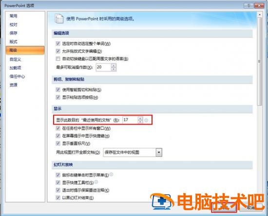 如何修改PPT最近使用的演示文稿列表数目 软件办公 第3张