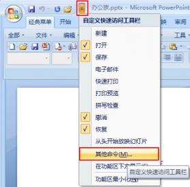 如何修改PPT最近使用的演示文稿列表数目 软件办公 第2张