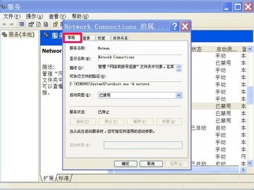 xp系统本地连接图标不见了怎么办 电脑技术 第5张