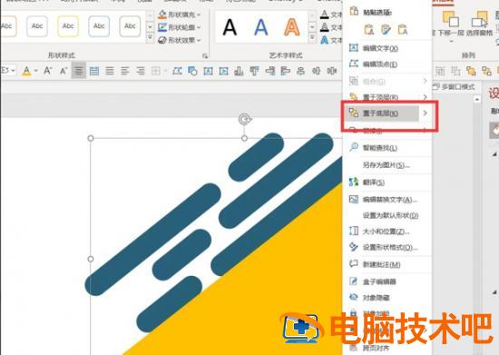 如何使用PPT制作精美封面 软件办公 第4张