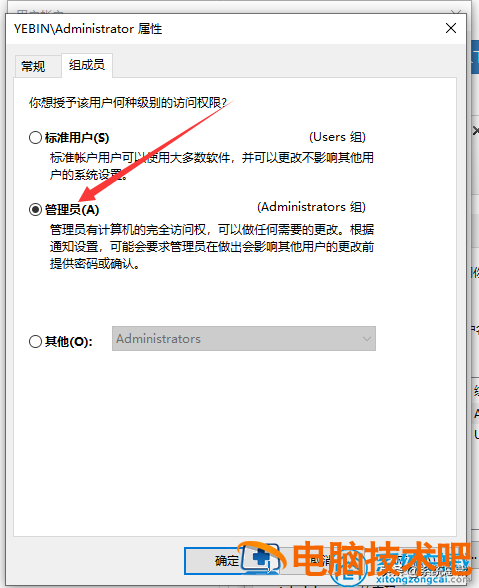win10家庭版添加管理员 win10家庭版管理员权限获取 系统教程 第6张