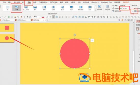 PPT如何制作好玩的动态动画 ppt怎么制作动态 软件办公 第4张