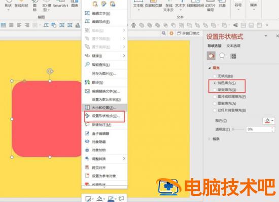 PPT如何制作好玩的动态动画 ppt怎么制作动态 软件办公 第2张