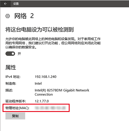 win10系统修改网卡物理地址的方法 电脑技术 第3张