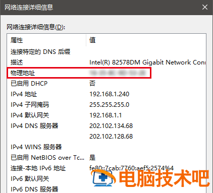 win10系统修改网卡物理地址的方法 电脑技术 第4张