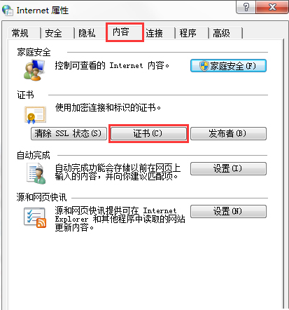 深度xp系统ie网址证书错误怎么办 电脑技术 第2张