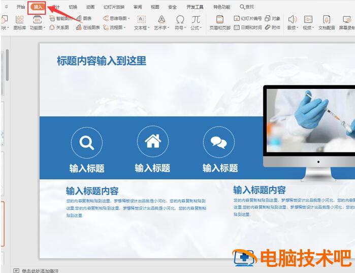PPT背景边框如何添加花边 ppt边框花边怎么添加 软件办公 第2张