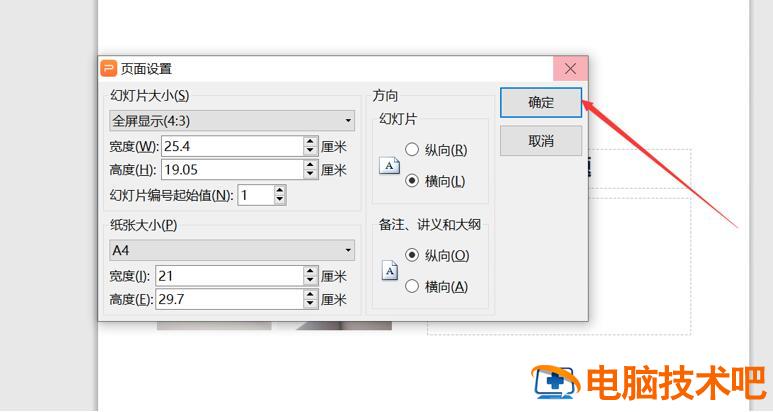 PPT中如何调整显示比例 软件办公 第5张