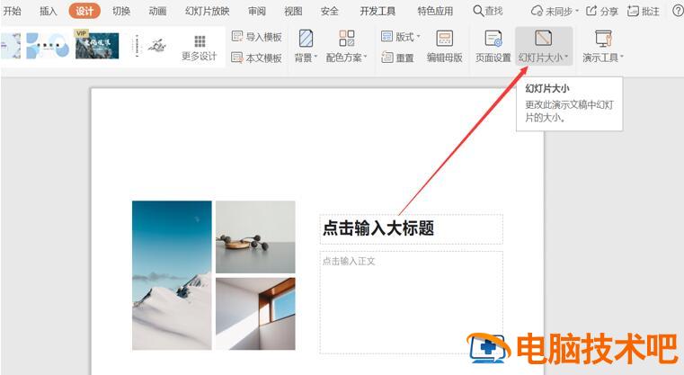 PPT中如何调整显示比例 软件办公 第3张
