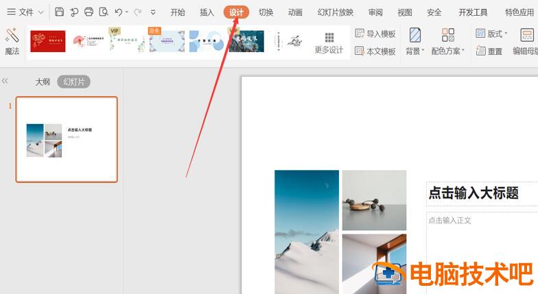 PPT中如何调整显示比例 软件办公 第2张