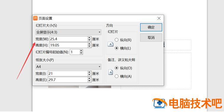 PPT中如何调整显示比例 软件办公 第4张