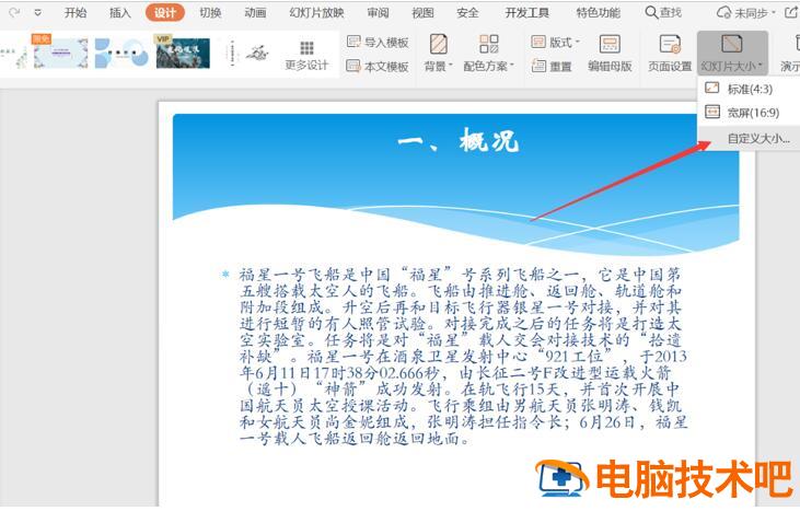 PPT中背景图尺寸怎么设置 ppt背景图片怎么设置尺寸 软件办公 第3张