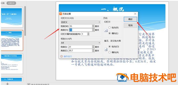 PPT中背景图尺寸怎么设置 ppt背景图片怎么设置尺寸 软件办公 第4张