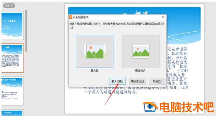 PPT中背景图尺寸怎么设置 ppt背景图片怎么设置尺寸 软件办公 第5张