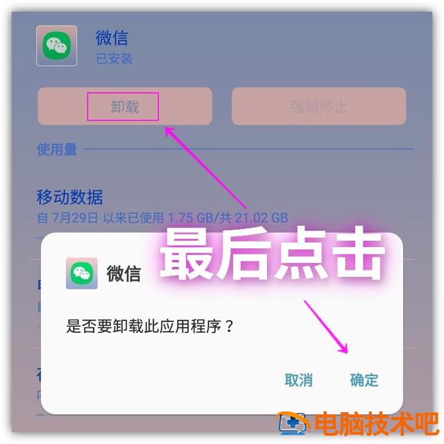 清除卸载软件文件 清理已卸载软件的文件 系统教程 第7张