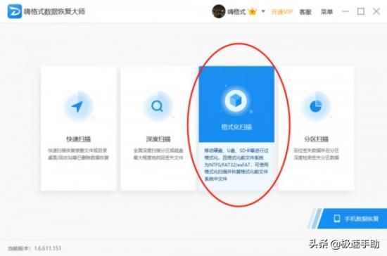 格式化u盘后可以恢复正常 u盘格式化后能恢复吗 系统教程 第3张