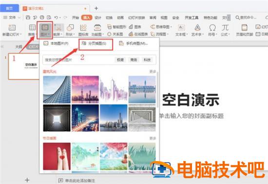 PPT中如何分页插图 ppt中表格如何分页 软件办公 第2张