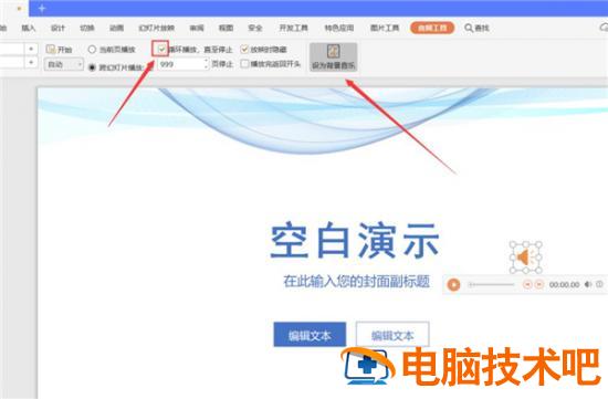 PPT中如何设置全程自动播放音乐 ppt怎么设置全程播放音乐 软件办公 第2张