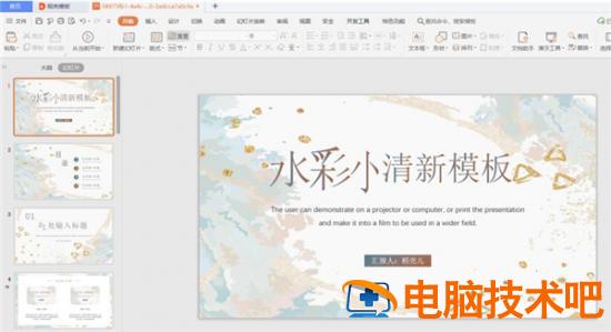 PPT里的文字散开效果怎么做 ppt中怎么把文字效果应用全部 软件办公 第3张