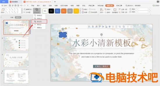 PPT里的文字散开效果怎么做 ppt中怎么把文字效果应用全部 软件办公 第2张
