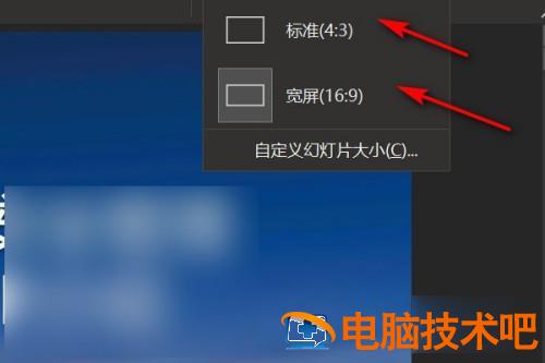 PPT页面尺寸怎么设置 如何调ppt页面尺寸 软件办公 第4张