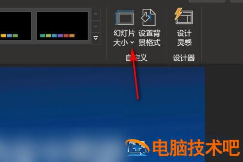 PPT页面尺寸怎么设置 如何调ppt页面尺寸 软件办公 第3张