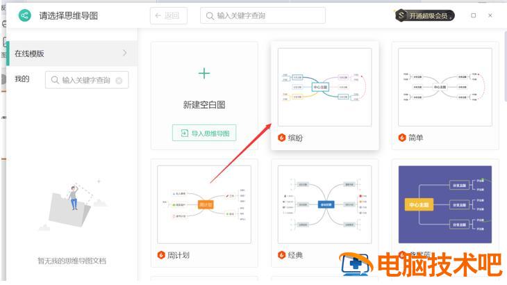 PPT里如何插入思维导图 软件办公 第3张